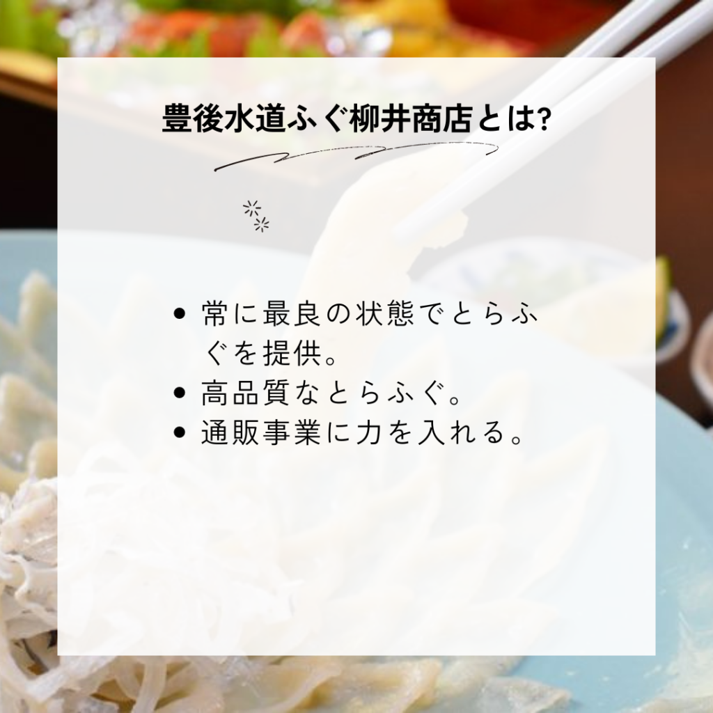 豊後水道ふぐ柳井商店とは?