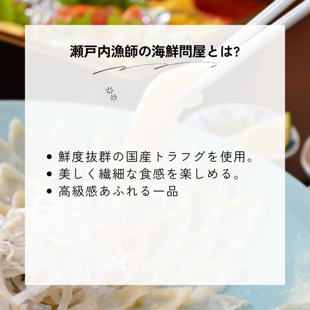 瀬戸内漁師の海鮮問屋とは?