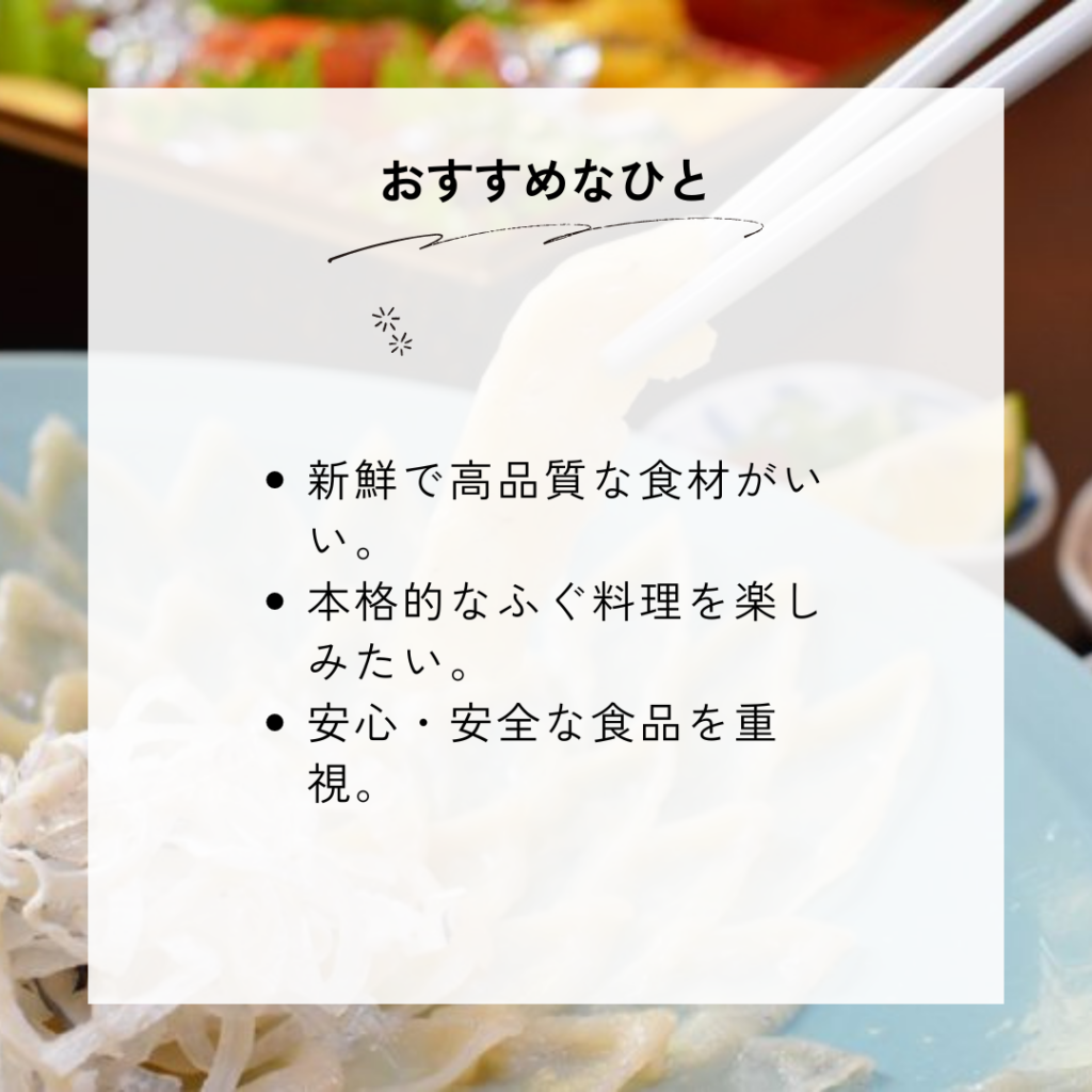 豊後水道ふぐ柳井商店がおすすめな人とおすすめできない人