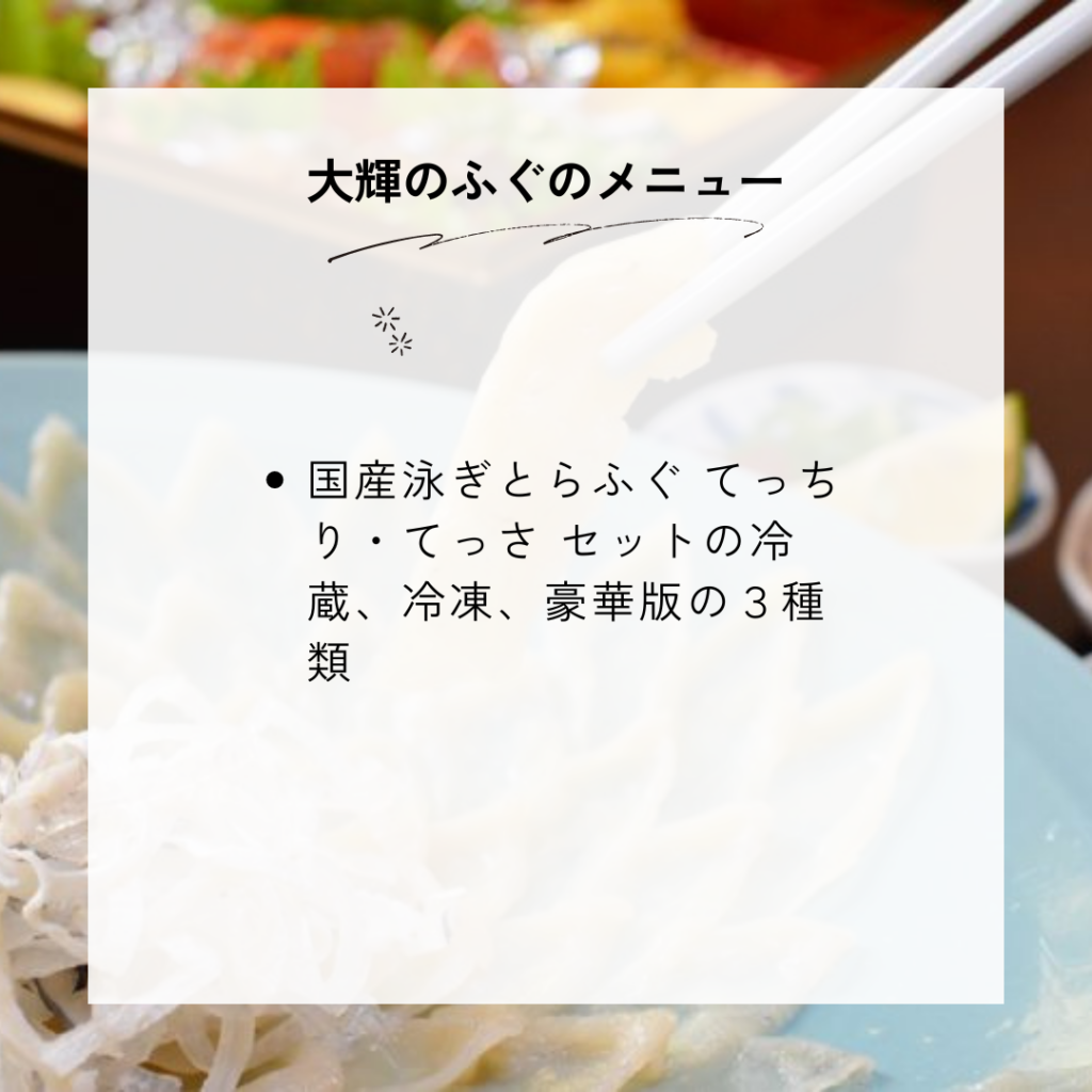 大輝のふぐの種類一覧と料金・メニュー内容